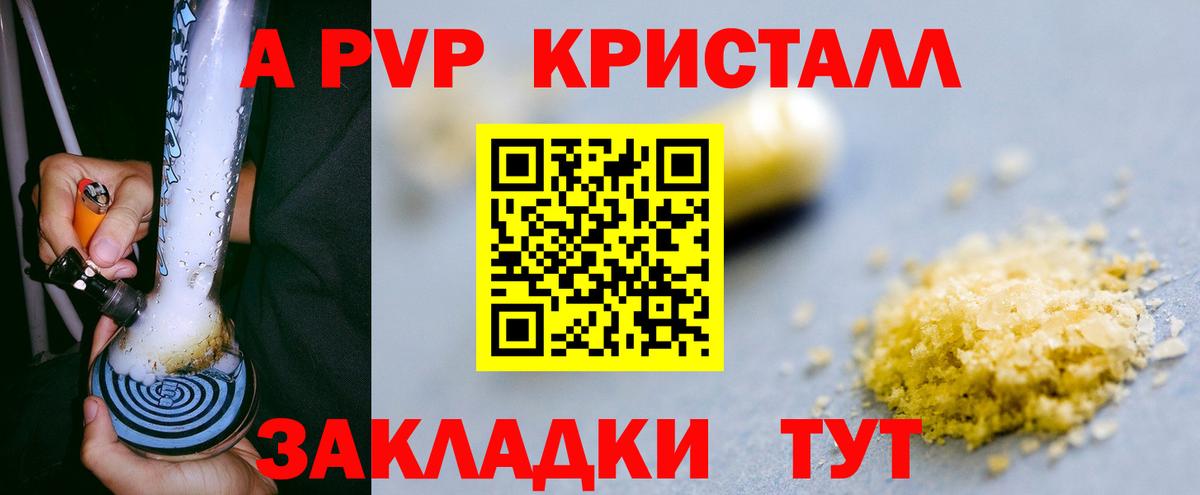 А ПВП СК  А ПВП кристаллы  A-PVP  Азнакаево  Вход с VPN  Альфа ПВП СК 
