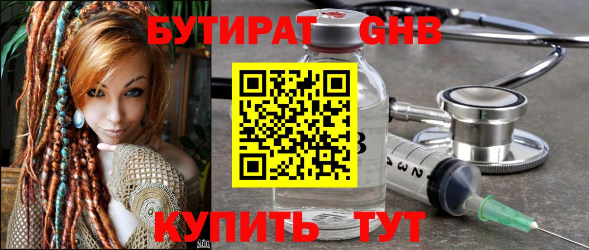 Бутират бутандиол  Вход с VPN  БУТИРАТ  Азнакаево 