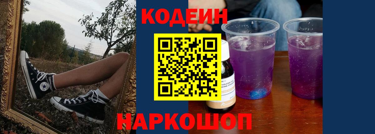 Азнакаево  Codein Purple Drank  Codein напиток Lean (лин)  Вход с VPN 