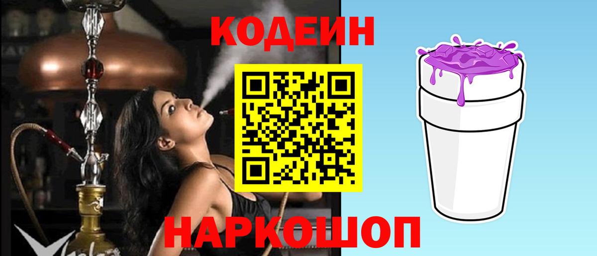 Codein Purple Drank Азнакаево